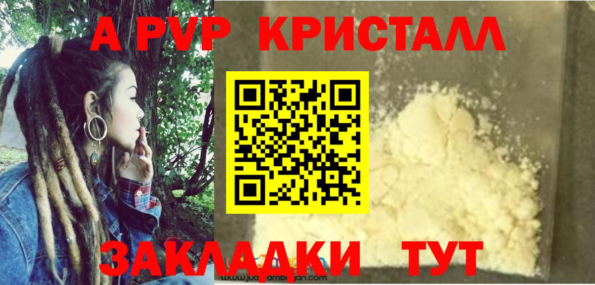 Чебаркуль  Alpha PVP СК КРИС  наркошоп  Вход с VPN  Alpha PVP Crystall  A PVP Crystall 