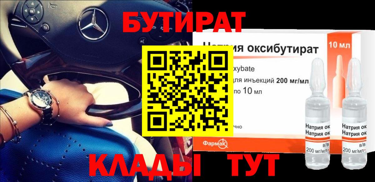 Чебаркуль  БУТИРАТ  Вход с VPN  Бутират Butirat 