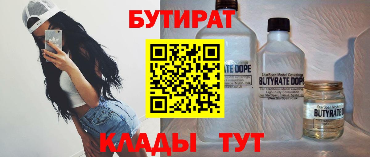 Бутират BDO Чебаркуль