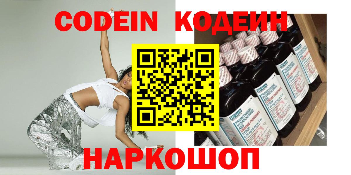 Кодеин напиток Lean (лин)  Кодеин напиток Lean (лин)  Чебаркуль  Вход с VPN 