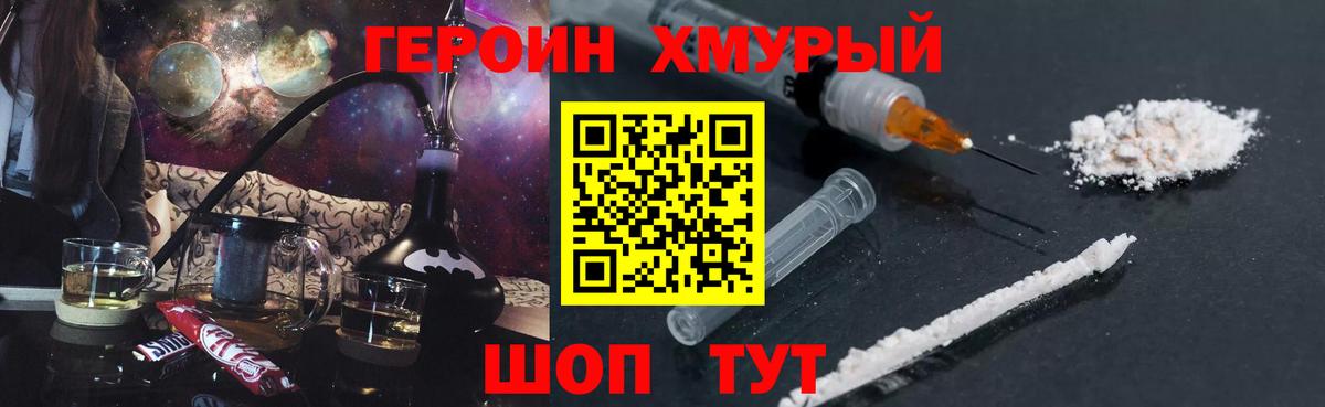 Героин Heroin  Героин  Чебаркуль  Вход с VPN 