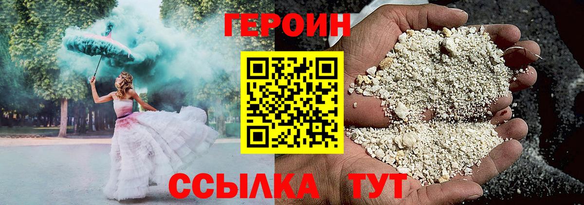 Героин герыч Чебаркуль