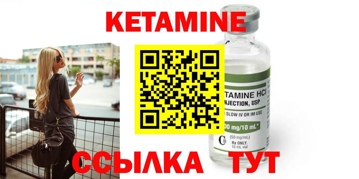 Кетамин VHQ Чебаркуль