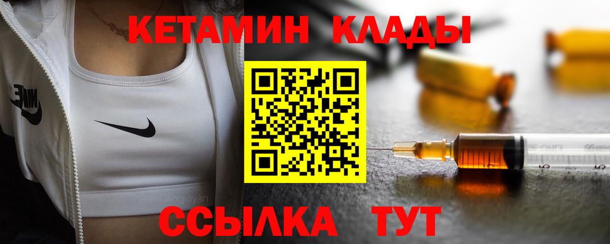 Кетамин ketamine  Вход с VPN  Чебаркуль 