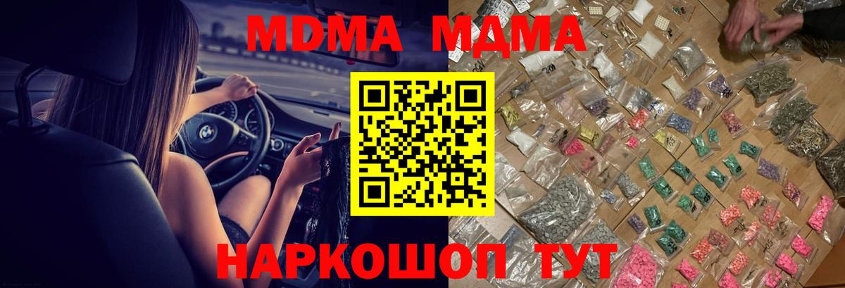 Чебаркуль  MDMA молли  MDMA  МДМА VHQ  Вход с VPN 