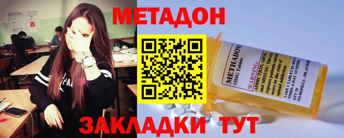 МЕТАДОН кристалл Чебаркуль